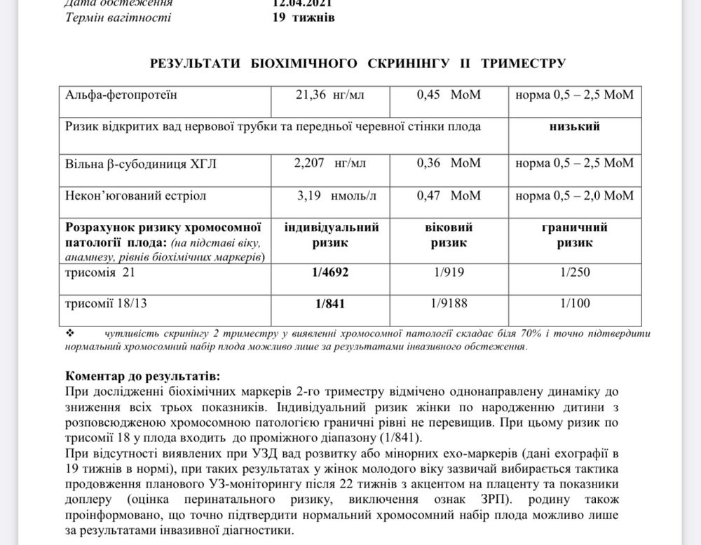 2 скрининг что в него входит форум