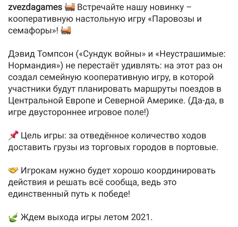 Паровозы и семафоры, анонс от Звезды — 13 ответов | форум Babyblog