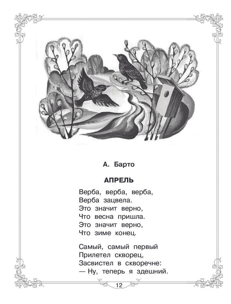 Рисунок к стихотворению барто апрель 2 класс