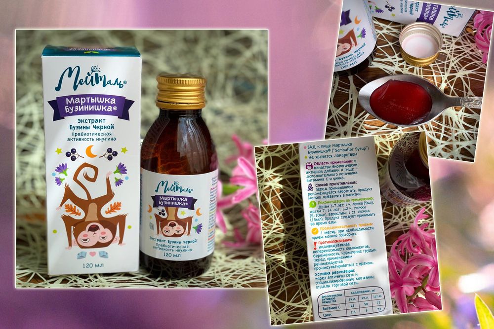 Мейталь мартышка бузинишка сироп детский. Мейталь мартышка бузинишка. Мартышка бузинишка. Мартышка бузинишка. Экстракт бузины для детей.