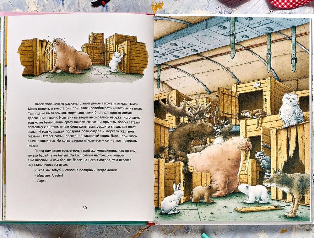 Большая книга медведи. Приключения медвежонка Ларси. Медвежонок Ларси книга. Ларси и его друзья. Большая книга про маленького медвежонка. Ларси и его друзья.
