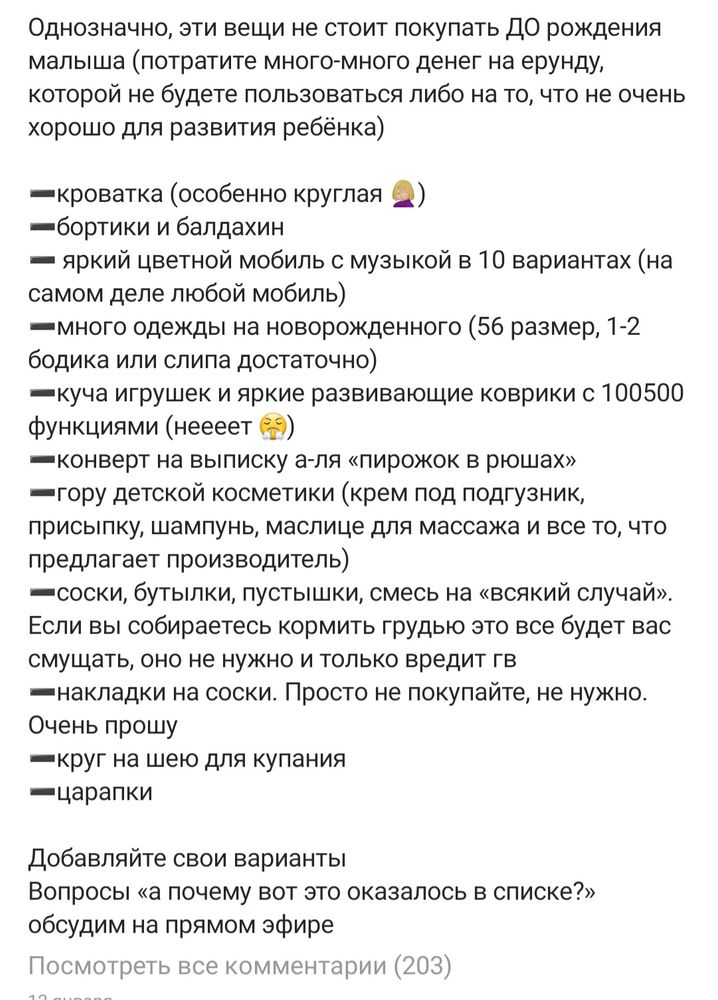 Почему нельзя покупать вещи до рождения ребенка: во что верили наши предки и почему