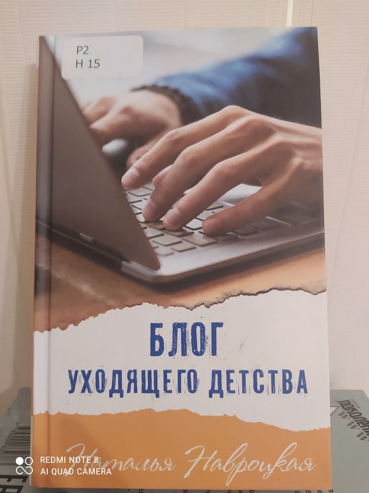 Помни имя свое. Помнить 2022. Кейт мортон "забытый сад". Забыт отзывы. Ложные воспоминания книги лофтус.