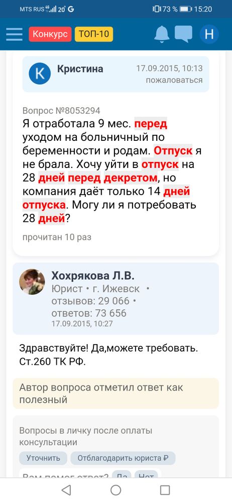 Беременная сотрудница не может взять отпуск перед декретом за будущий рабочий год