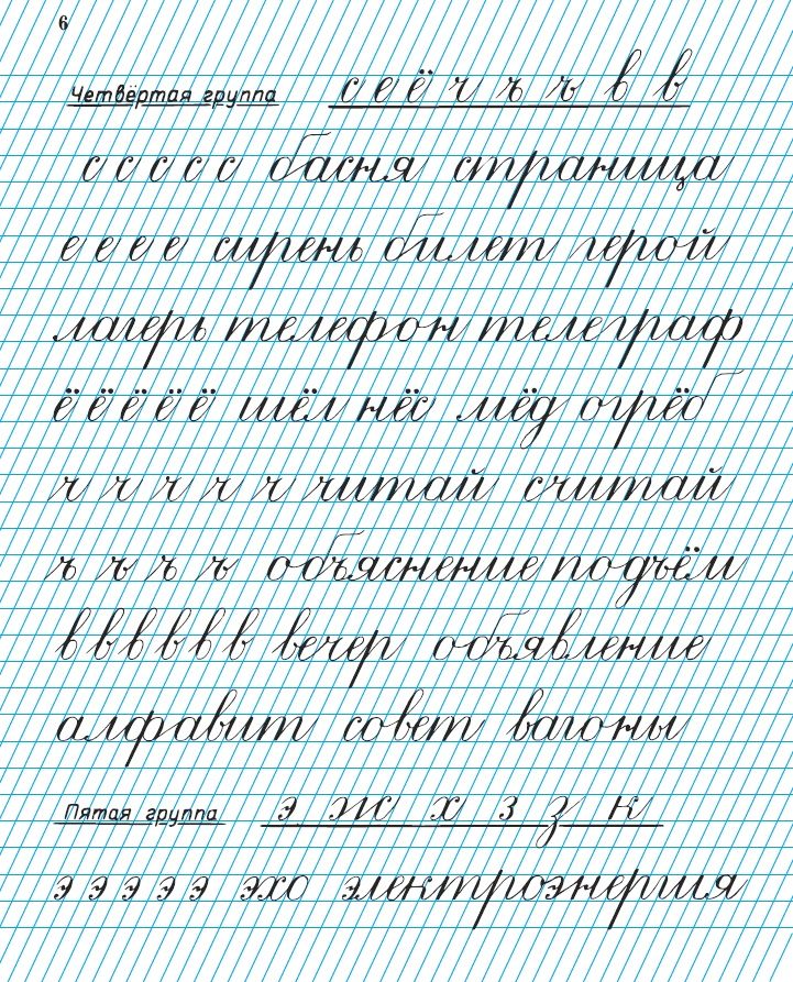 Письмо в частую косую линейку образцы