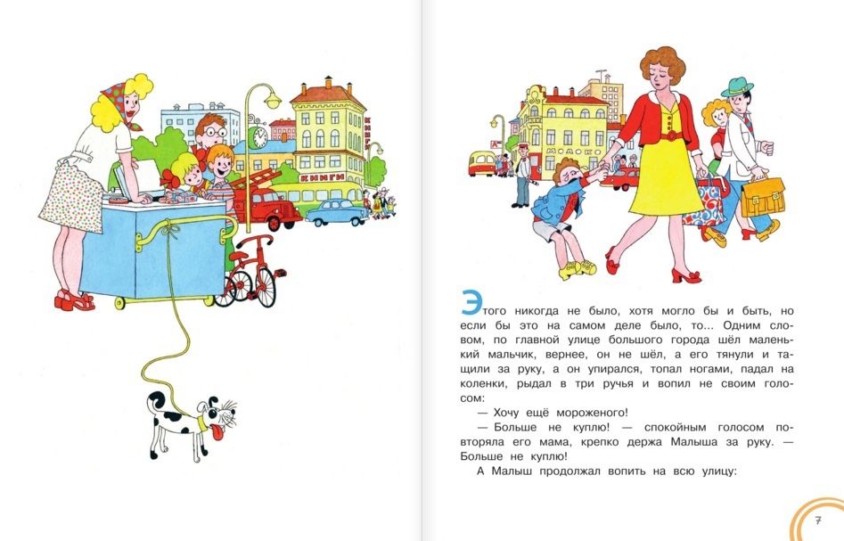 Читать праздник непослушания сергей михалков с картинками бесплатно