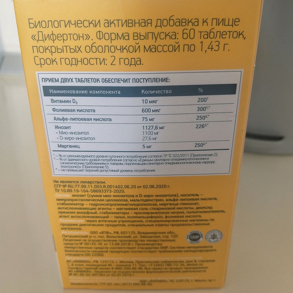 Дифертон отзывы. Дифертон состав продукта.