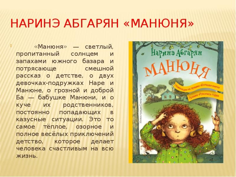 Картинки из книги манюня