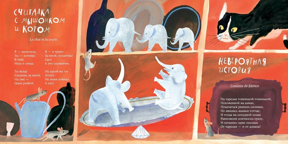 книга готовы играть в кошки мышки. книга готовы играть в кошки мышки. простые правила. S-t-i-k-s. настольная игра "кошки-мышки" (поймай мышку).