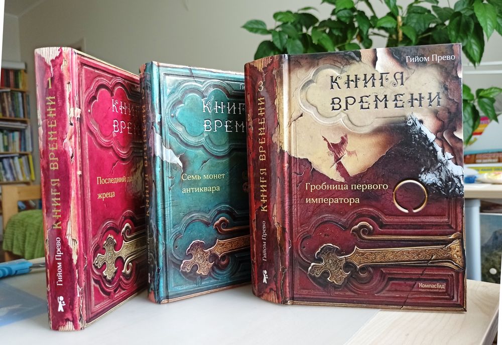 Склеп книга. Книга времени Гробница первого императора. Первый Император большая книга читать.