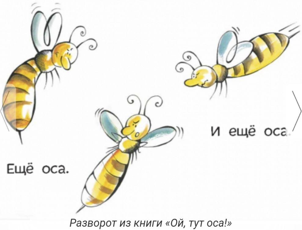 Ой здесь. Татьяна Руссита Оса. Татьяна Руссита Ой тут Оса. Книга Ой тут Оса. Книга про осу для детей.