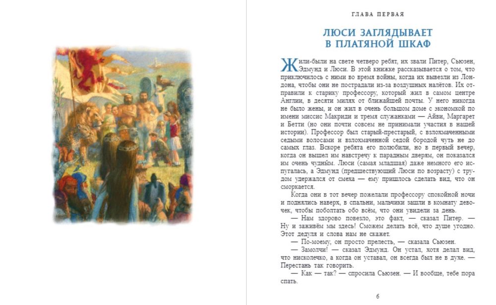 Всем выйти из кадра 3 глава кратко. Лев, колдунья и платяной шкаф Клайв Стейплз Льюис книга. Лев, колдунья и платяной шкаф оглавление книги. Краткое содержание книги Лев колдунья и платяной шкаф. Краткий пересказ Лев ведьма и платяной.