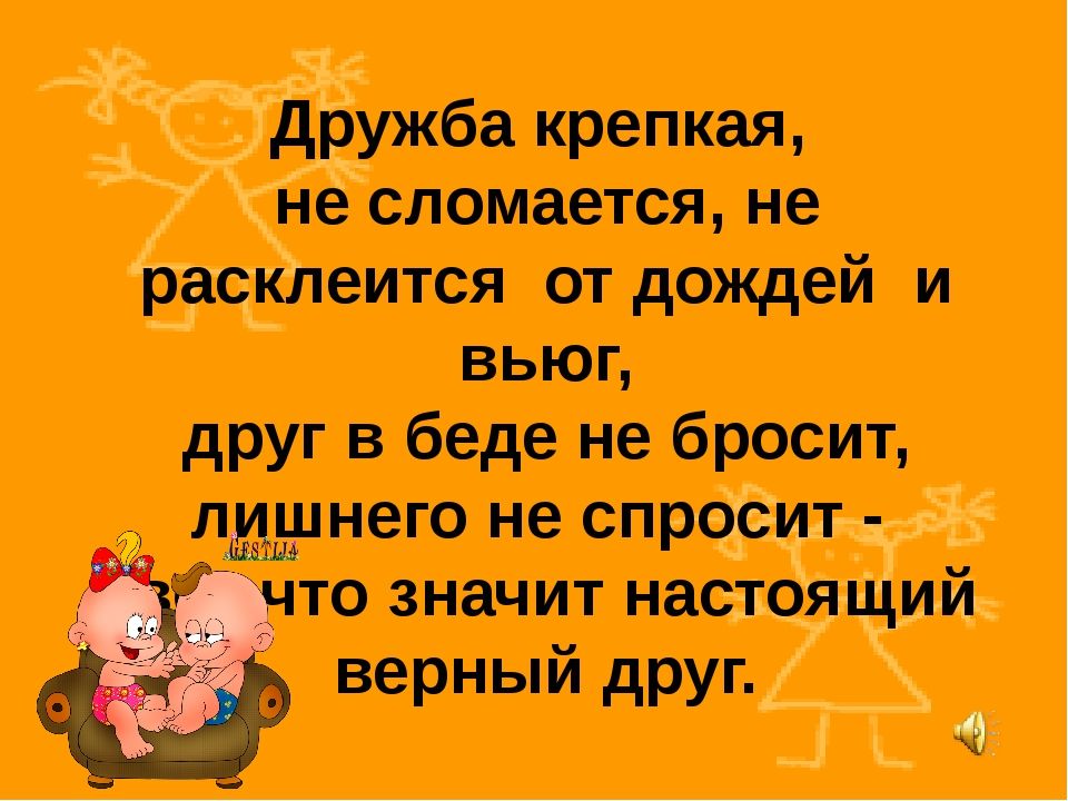 Рисунок к песне дружба крепкая не сломается 2 класс