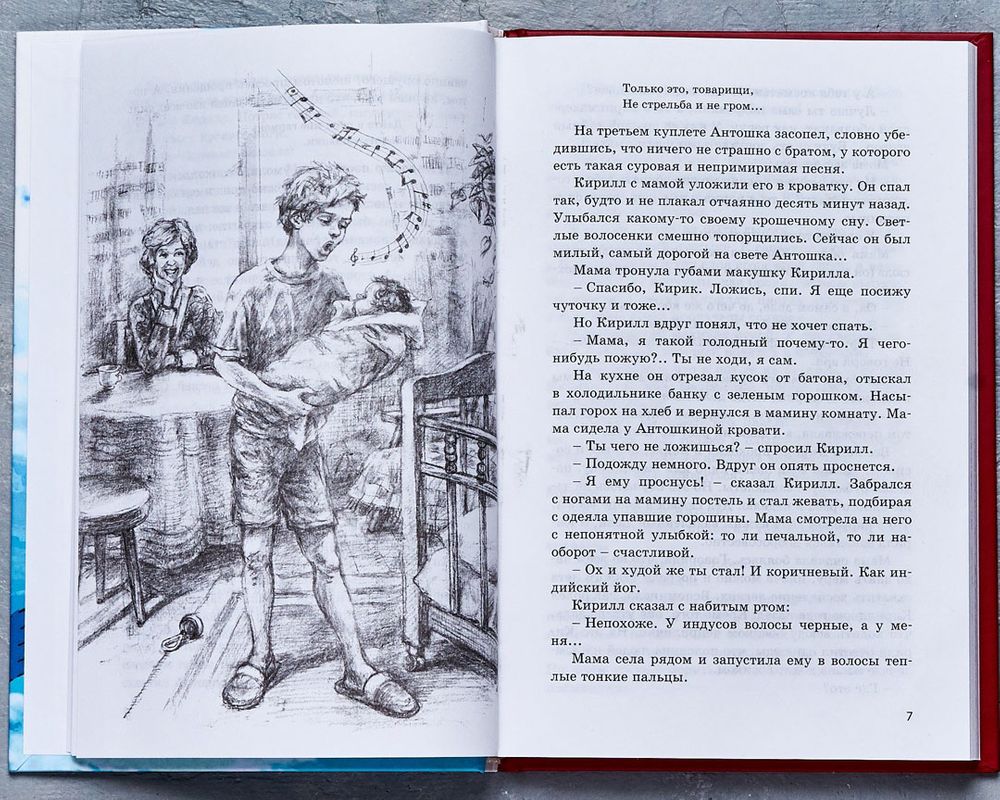 Брат которому семь читать краткое содержание. Книги Крапивина Колыбельная для брата. Иллюстрации к книгам Крапивина.