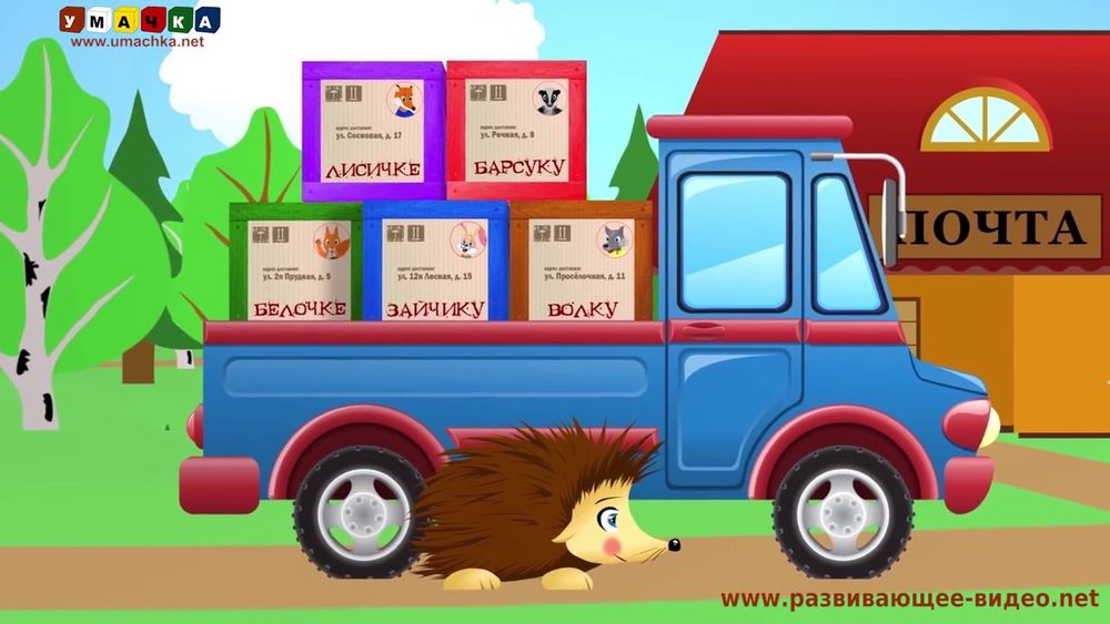 Ёжик жека развивающий. Познавательная игра для детей с ежиком жекой. Ежик жека. Ёжик жека развивающий. Учимся считать с ежиком жекой.