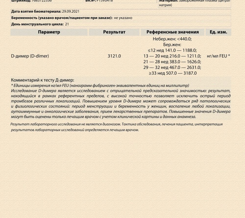 Д димер мкг. Д димер. Д димер норма. Д-димер норма при беременности. Д-димер у беременных норма.