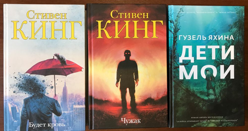 Чужак Купить Книгу Стивен