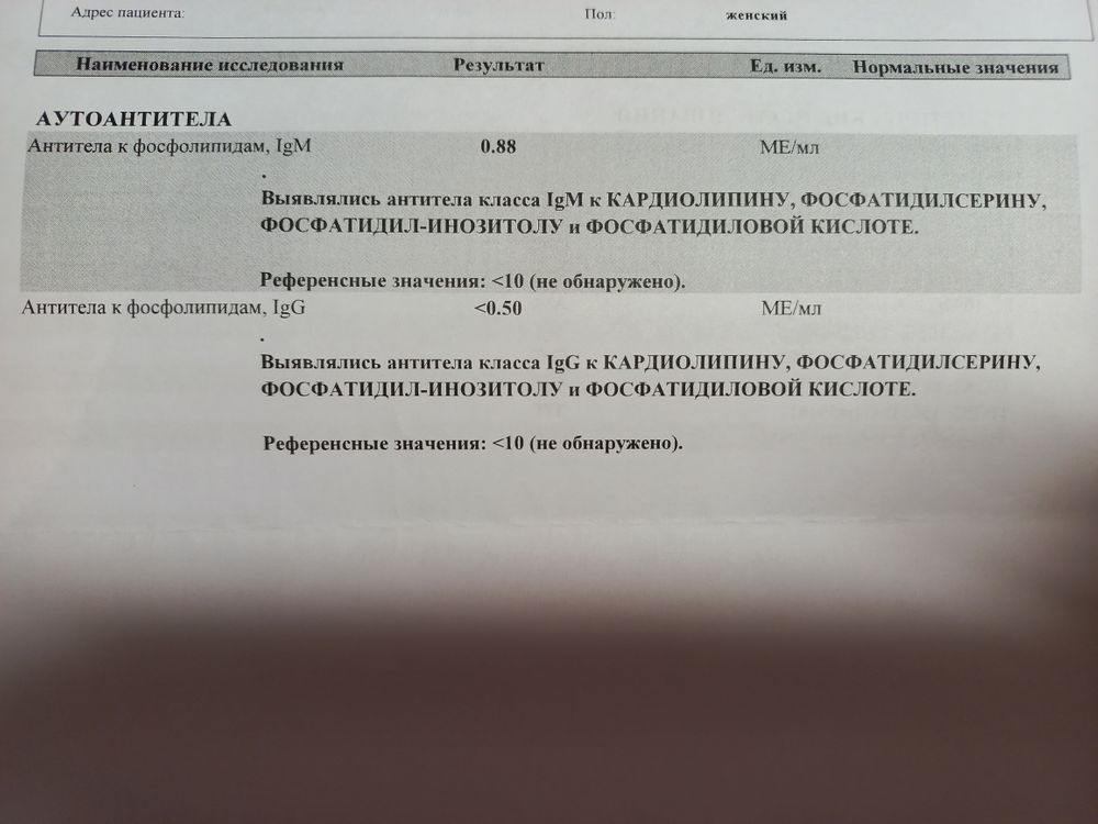 №137/138, Антитела к фосфолипидам IgM/IgG (anti-Phospholipid antibodies)