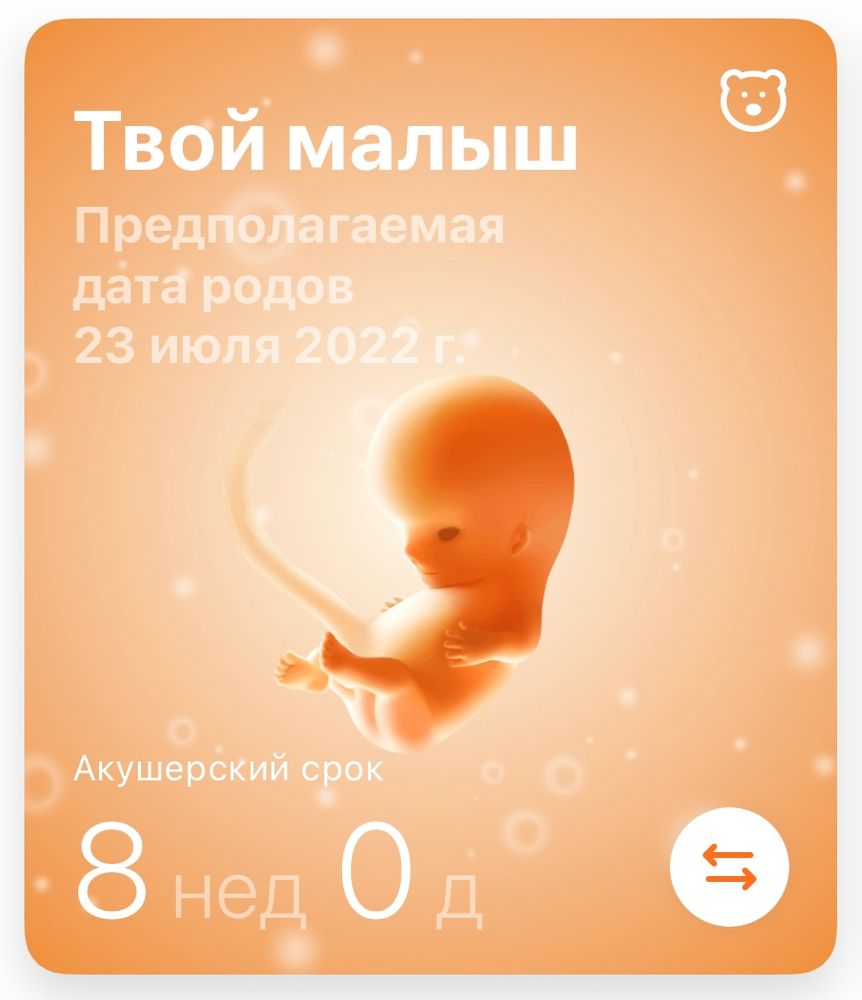 Отчёт 8 недель — 9 ответов | форум Babyblog