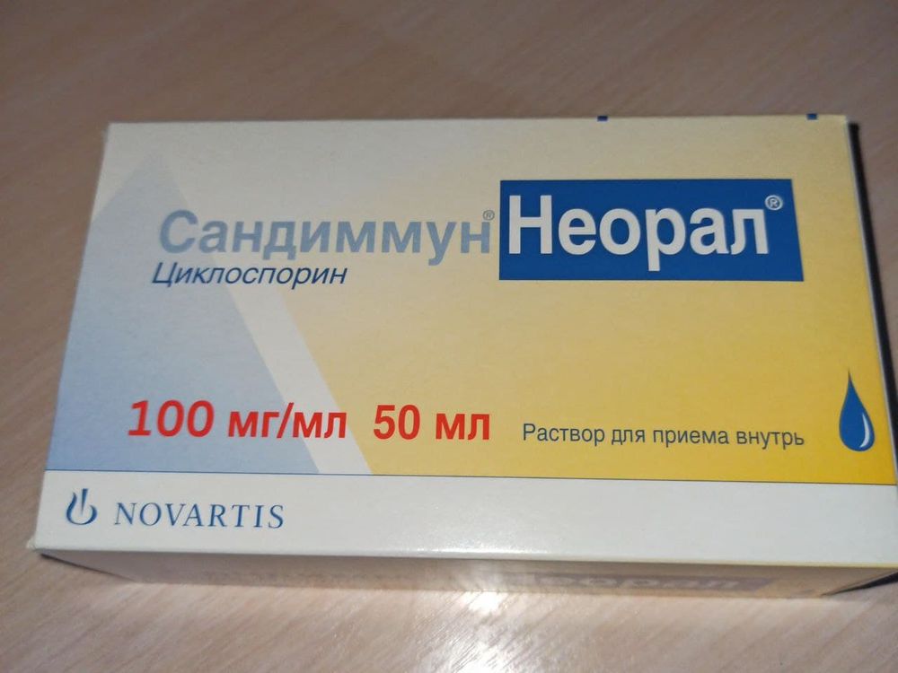 Сандиммун 50 мг купить в москве