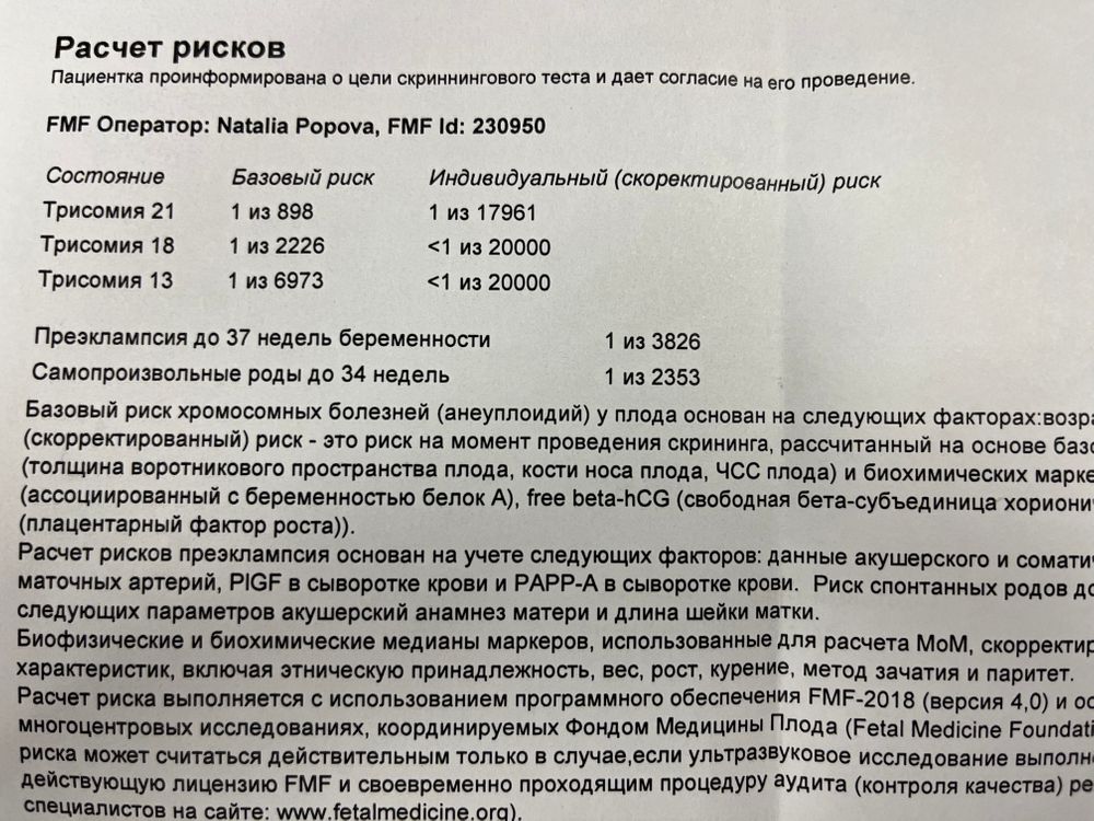 Первый скрининг при беременности форум. Хорион на скрининге что это. Анализ биохимия хориона. Хорион перекрывает внутренний зев на 12 неделе беременности. Здоровье семьи кровь 1 скрининг.