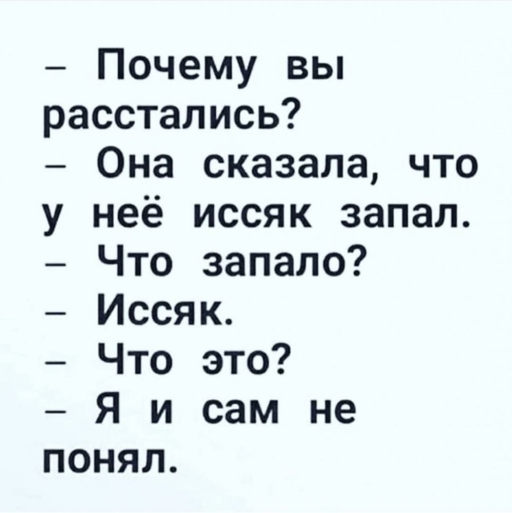 Иссяк запал анекдот картинка