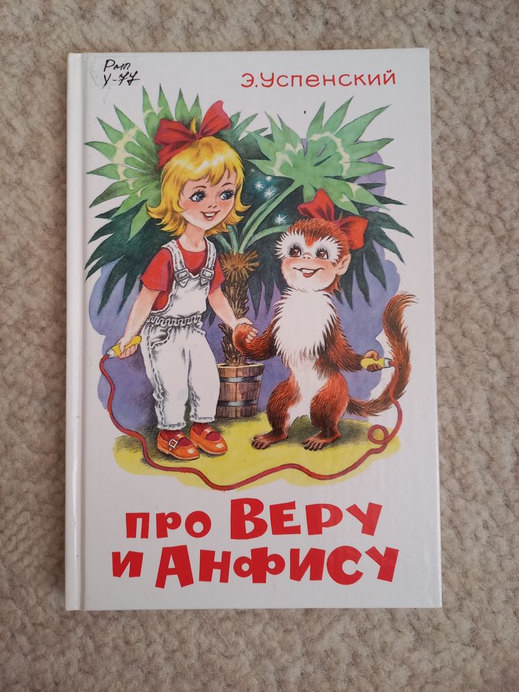 Вера И Анфиса Книга Купить