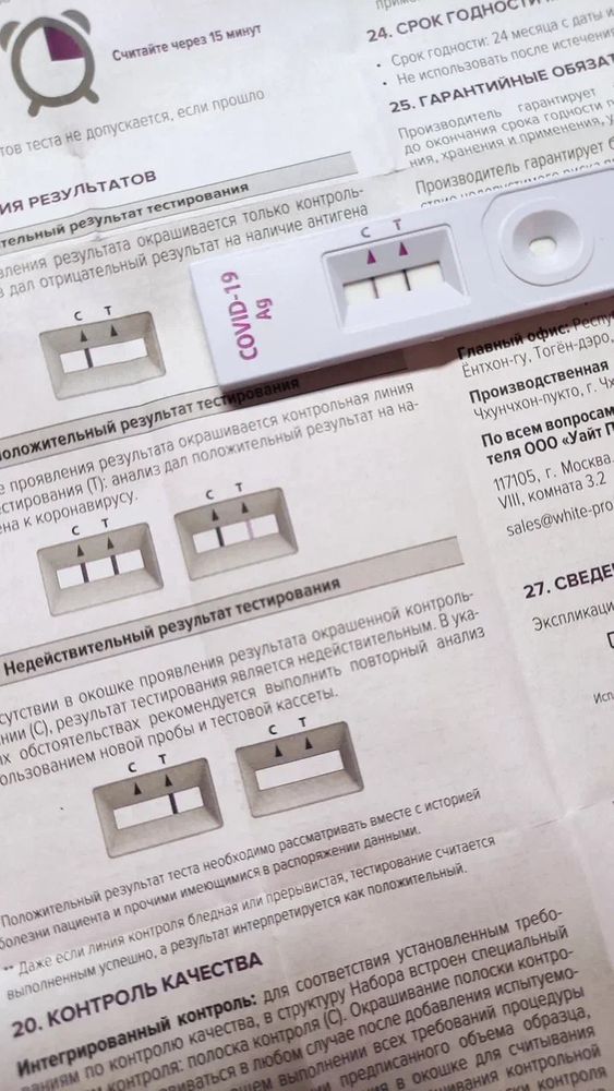 Домашние экспресс тесты. Инструкция biosensor экспресс тест. Результат экспресс теста на ковид от biosensor.
