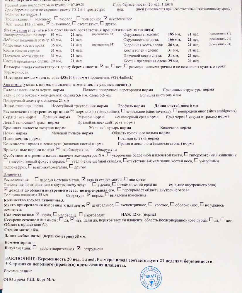 II скрининг в Перинатальном центре 1 г.Воронеж. — 2 ответов | форум Babyblog