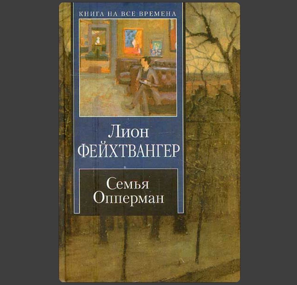 лион фейхтвангер собрание сочинений в 6 томах. фейхтвангер еврей зюсс. гойя. лион фейхтвангер книги коллаж. фейхтвангер книги.