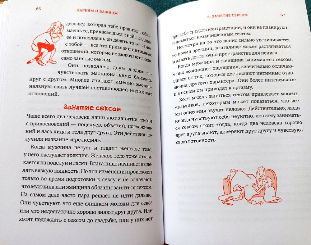 Парням о важном. Все, что ты хотел знать о взрослении, изменениях тела,  отношениях и многом другом — 6 ответов | форум Babyblog