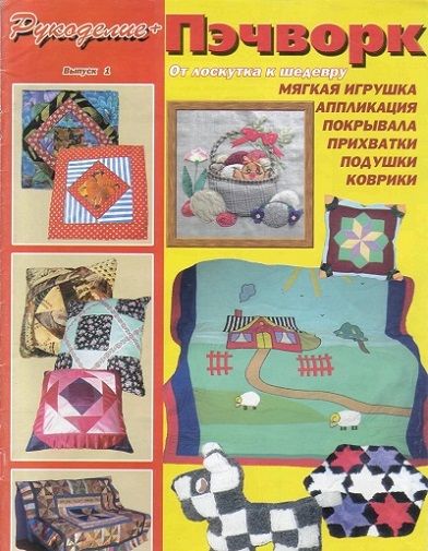 Мастер-класс: детское развивающее одеяло-панно с вышивкой и аппликацией