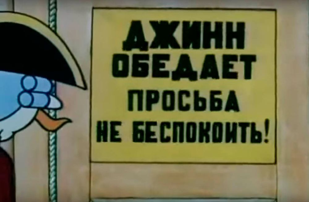 Не видишь я ем. Не видишь мы кушаем. Какой такой Павлин Мавлин не видишь мы кушаем. Не видишь я кушаю. Джин кушает мультфильм.