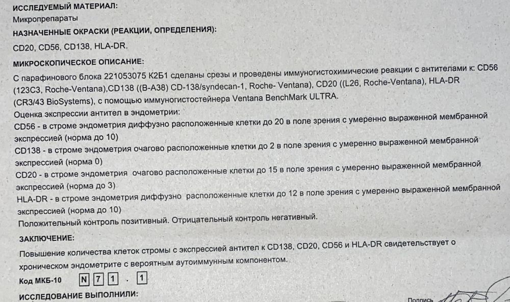 Гистология анализ. Результаты гистологии форум. Результаты гистологии. Результат гистологического исследования. Нейпомакс орошение полости матки мурманск.