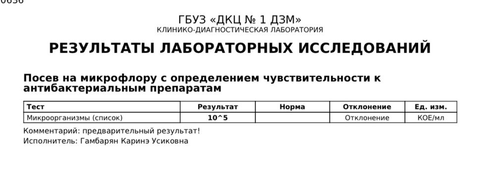 Бактериологический посев спермы