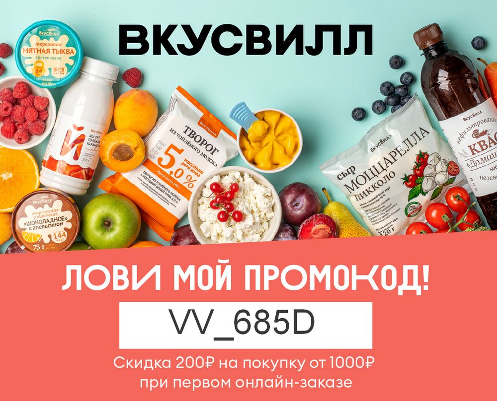 Скидочная карта вкусвилл