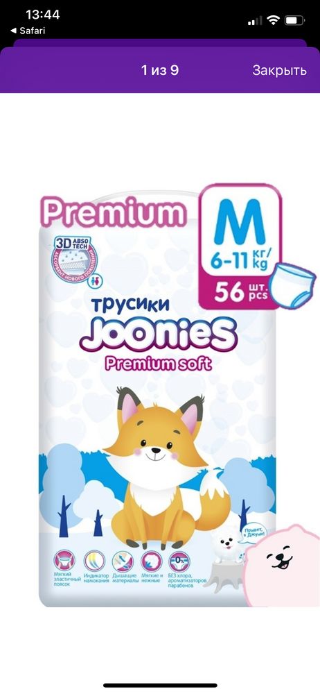 Joonies premium soft m. Трусики-подгузники Sunnysan l (9-14 кг) 44 шт.. Insoftb трусики Premium Ultra-Soft (6-11 кг) 40 шт.. Подгузники трусики с магазина фомоль.