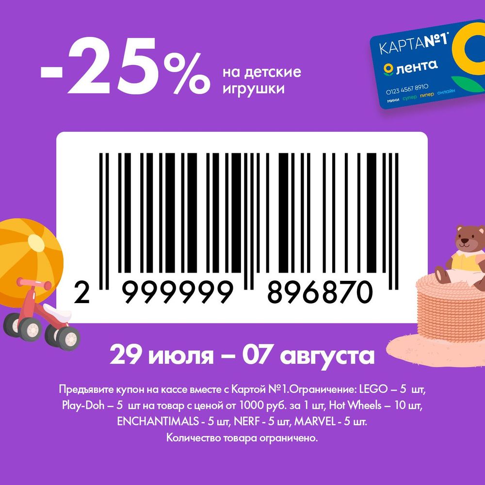 Купоны на игрушки, канцелярию -25% в Ленте — 3 ответов | форум Babyblog