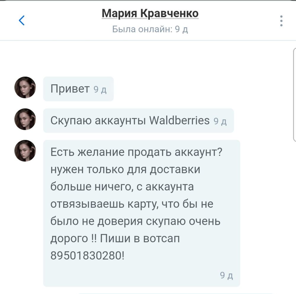 Wildberries, продажа аккаунта — 23 ответов | форум Babyblog