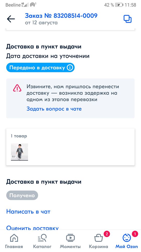 Озон задерживает доставку — 25 ответов | форум Babyblog