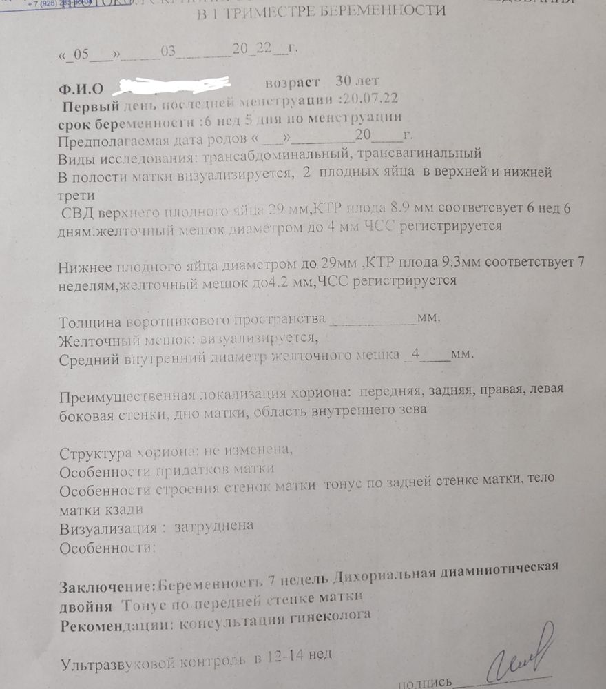 Лучше что раз подумать прежде чем идти на УЗИ абы к кому.... — 39 ответов |  форум Babyblog