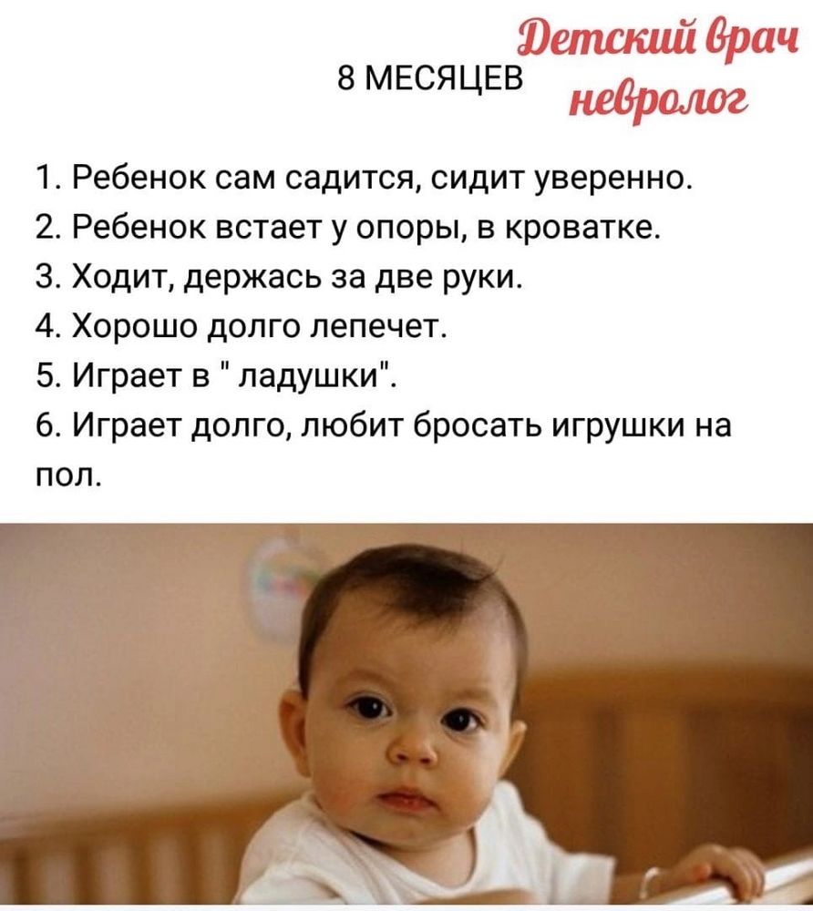 Развитие в 8 месяцев — 19 ответов | форум Babyblog