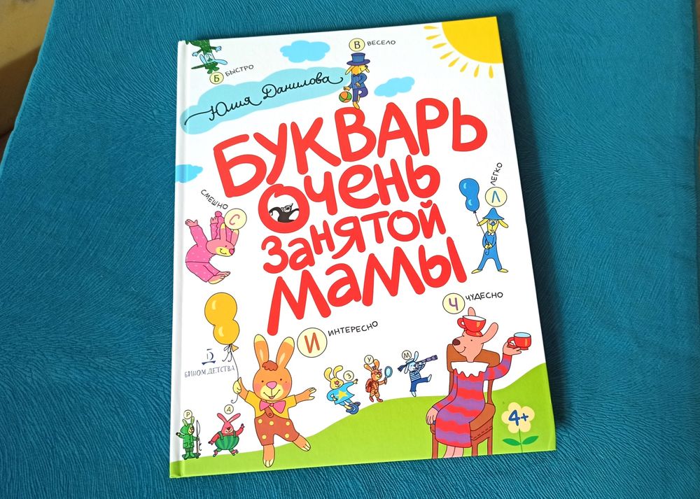 букварь надежды жуковой. букварь жукова надежда сергеевна биография. "букварь" горбушин о. букварь для самых маленьких. самый лучший букварь.