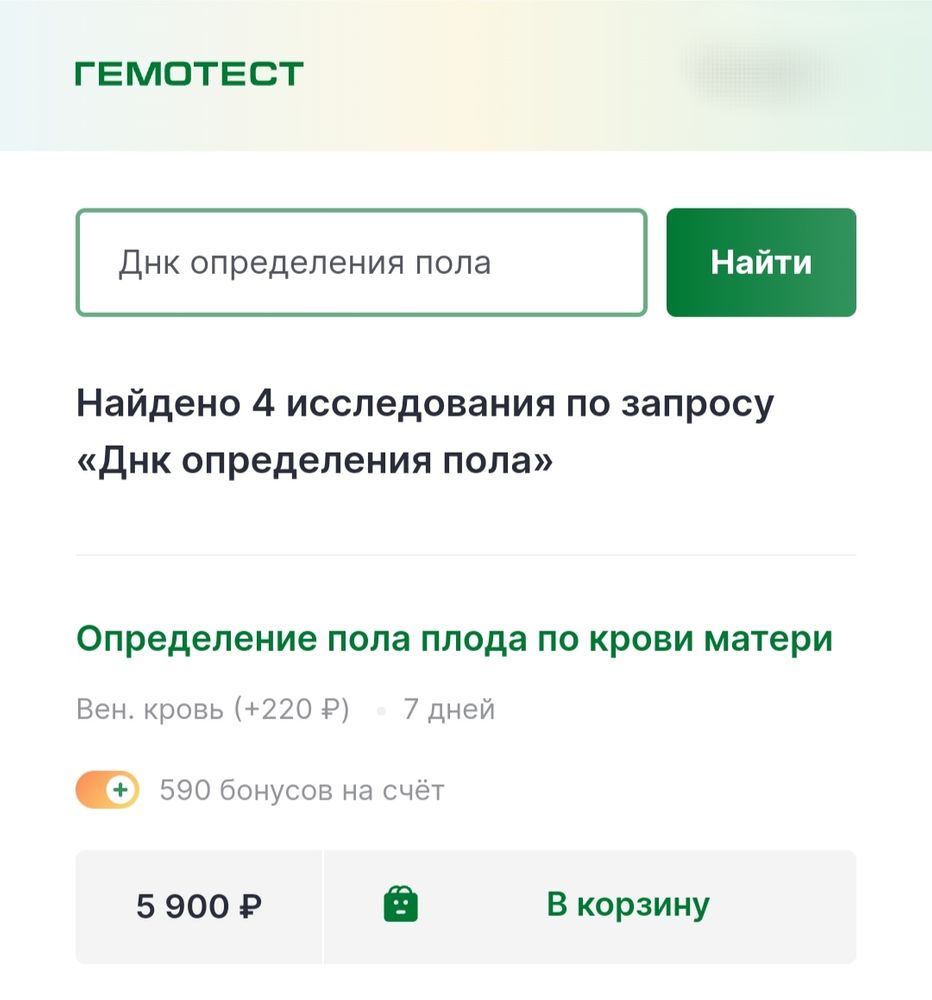 Определение пола малыша по крови матери — 33 ответов | форум Babyblog