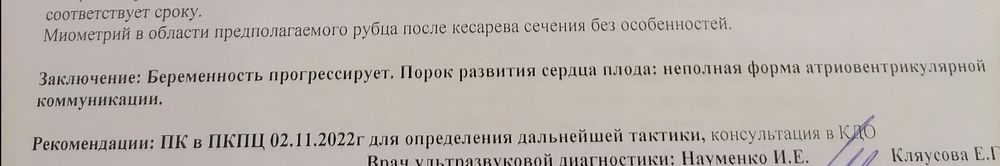 Ребёнку поставили врождённый порок сердца😭😭😭 — 67 ответов | форум Babyblog