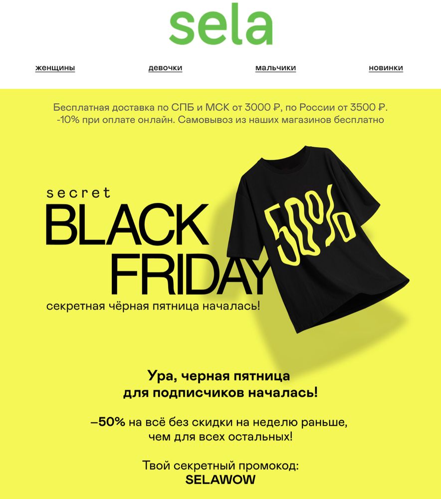 SELA -50% на все | форум Babyblog