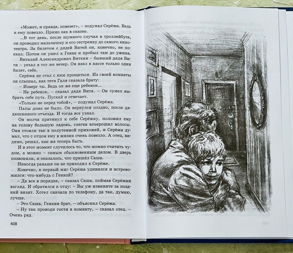 Мальчик со шпагой план рассказа