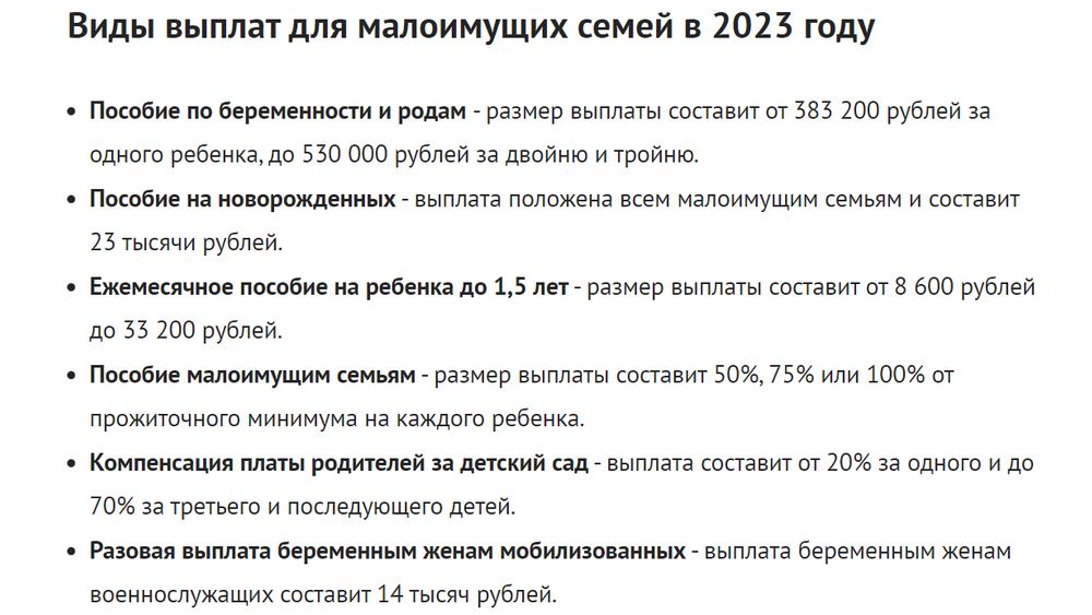 Какого числа единое пособие в 2023. Пособия и выплаты в 2023 году. Пособия в 2023. Выплаты 2023.