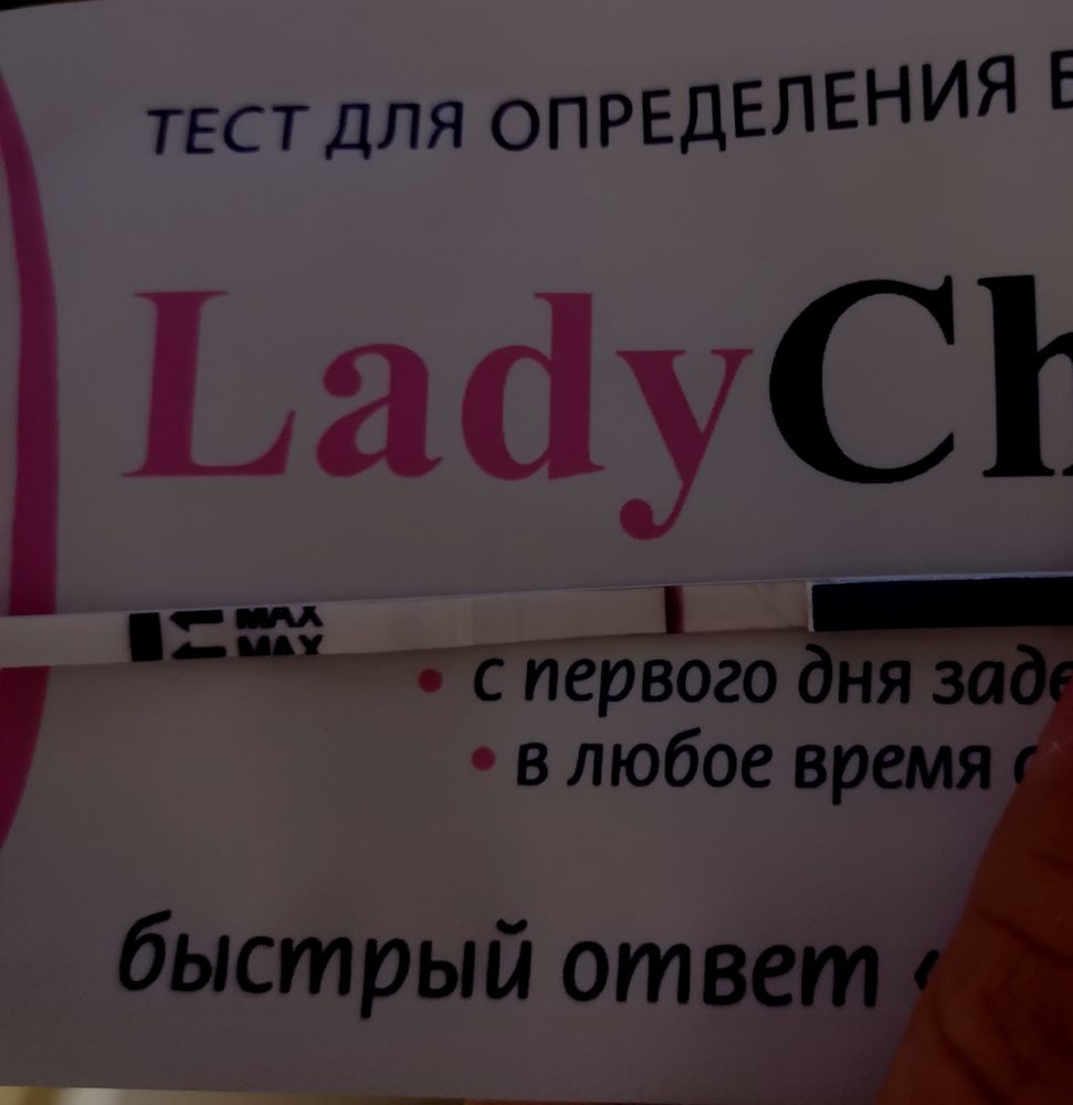 Тест На Беременность Lady Check Положительный Фото