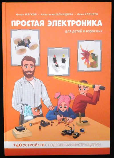 "Простая электроника" для детей — 1 ответов | форум Babyblog